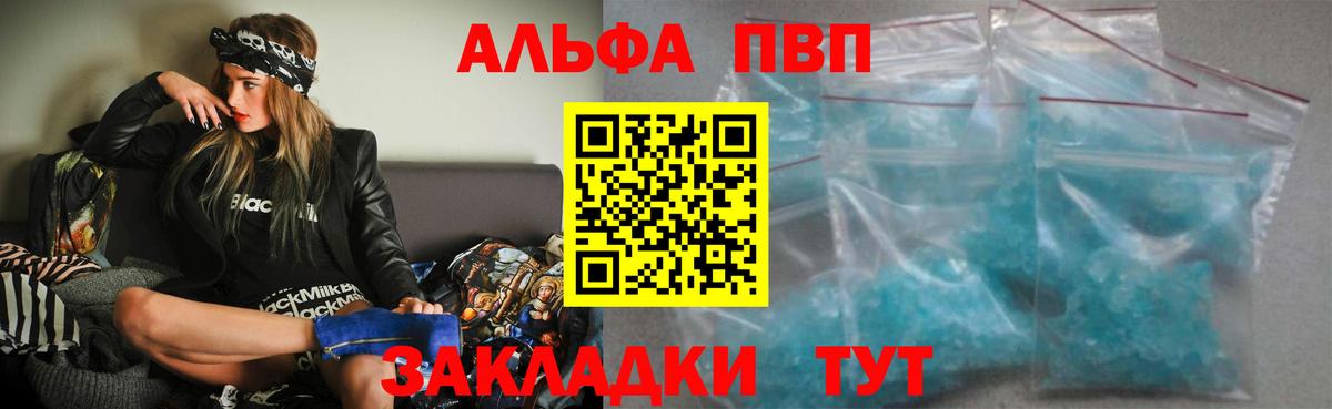 Альфа ПВП мука  APVP  Вход с VPN  Сертолово  A-PVP VHQ 