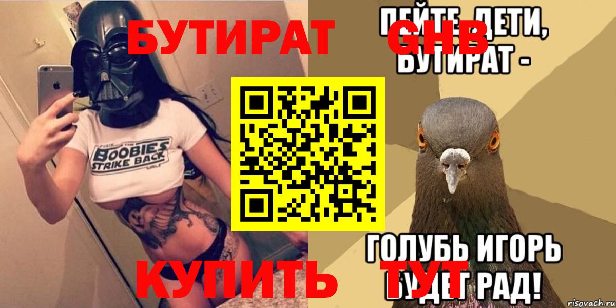 БУТИРАТ буратино Сертолово