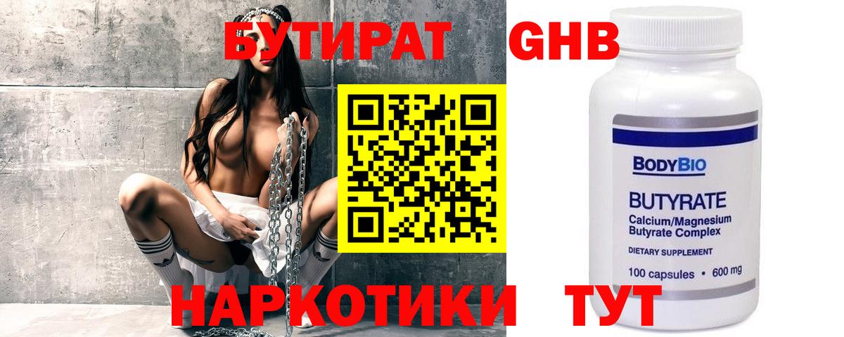 Сертолово  Бутират  Вход с VPN  БУТИРАТ 99% 