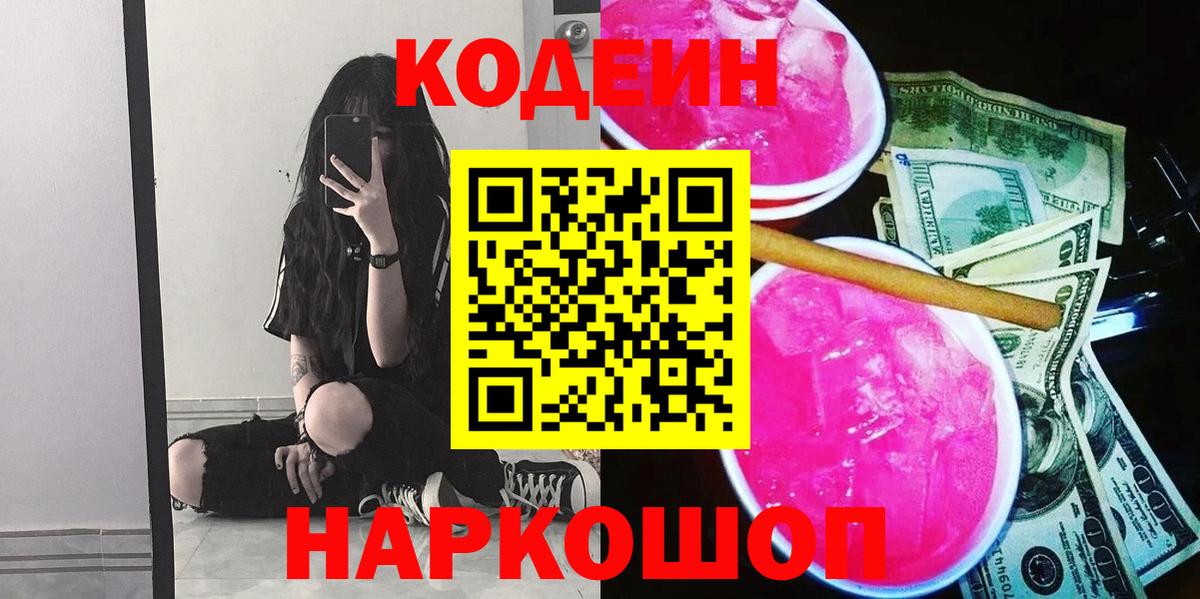 Кодеиновый сироп Lean Purple Drank Сертолово