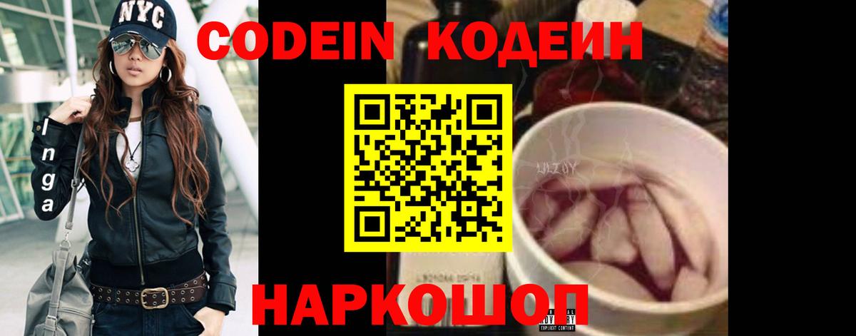 Кодеин Purple Drank  Кодеиновый сироп Lean Purple Drank  Вход с VPN  Сертолово 