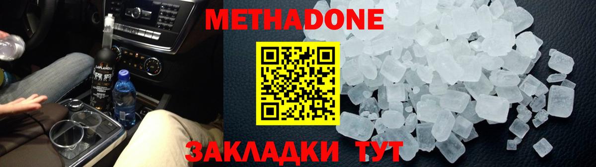 МЕТАДОН methadone Сертолово